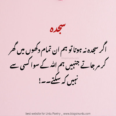 Islamic Quotes in Urdu