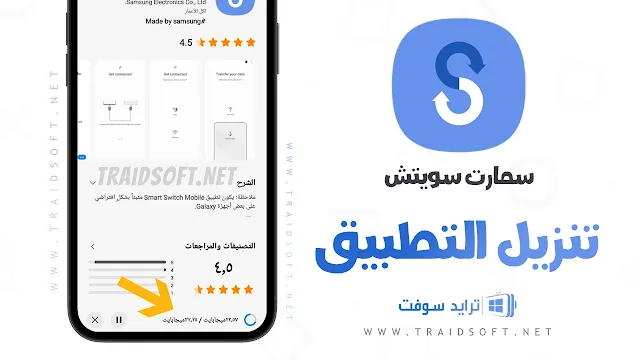 تنزيل برنامج سمارت سويتش