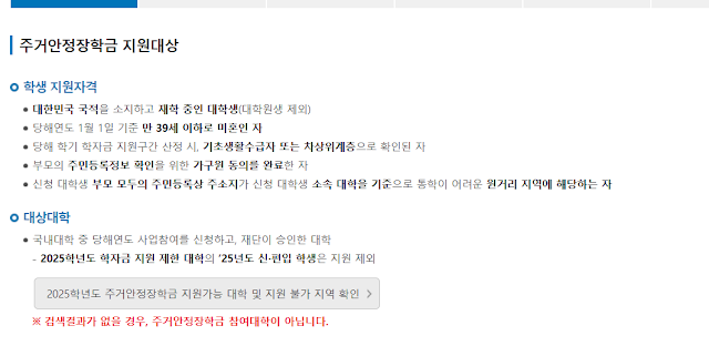2025 주거 안정 장학금 지원 금액, 신청 자격, 신청방법