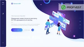 Diamond ADS обзор и отзывы HYIP-проекта