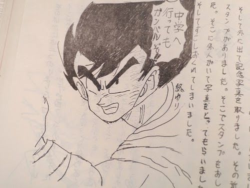 ドラゴンボール ワンピース貧乏まっしぐら 実家で見つけた懐かしいもの ドラゴンボール世代の卒業文集編