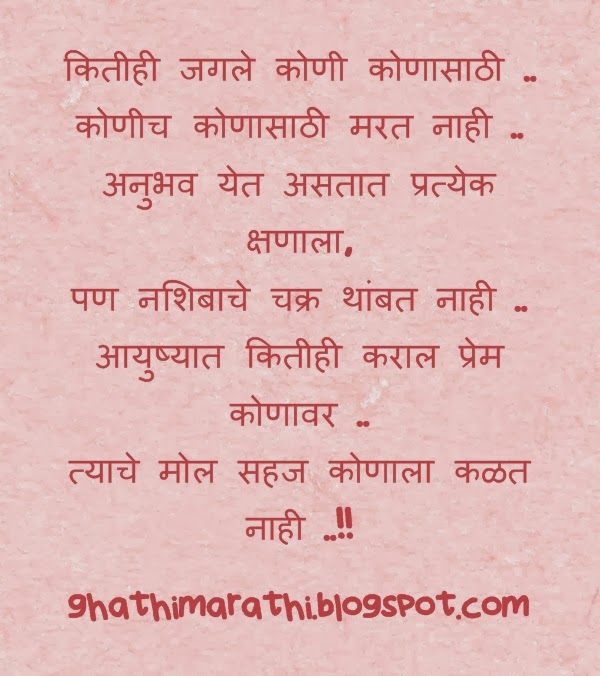 Marathi Love Sms Messages | Romantic Love Marathi SMS