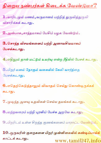 நிறைய நண்பர்கள் கிடைக்க வேண்டுமா? - நீங்க பின்பற்றவேண்டிய  10 ரூல்ஸ் 