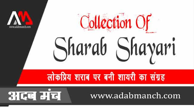 Collection-Of-Sharab-Shayari