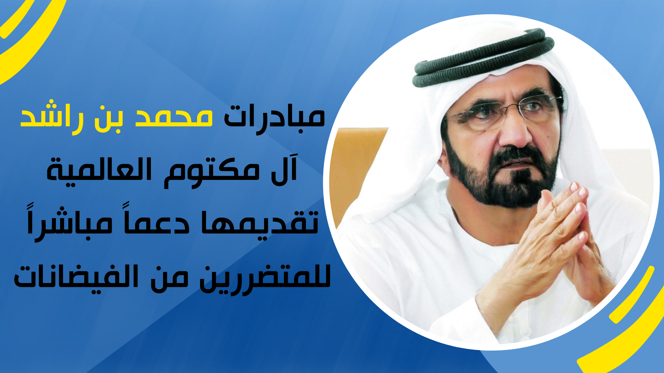 محمد بن راشد