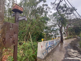 新埔鎮日本公園