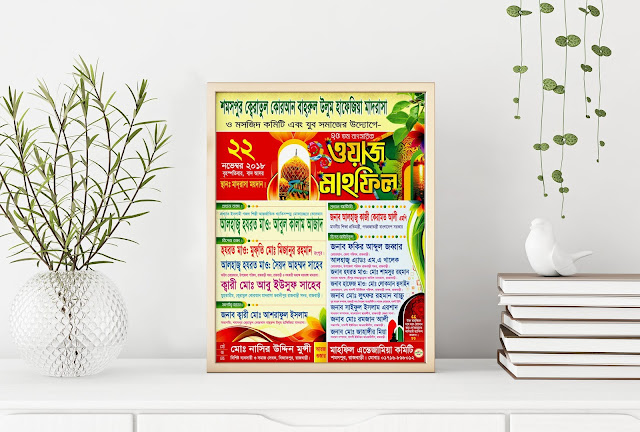 waz mahfil poster poster