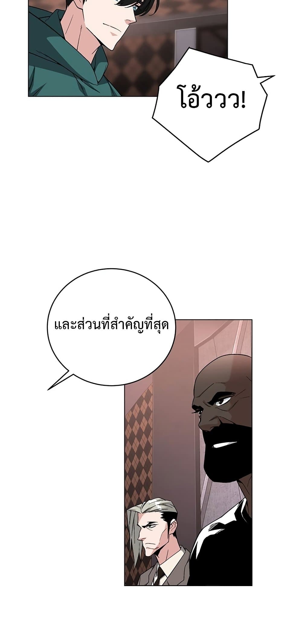 Heavenly Demon Instructor ตอนที่ 80