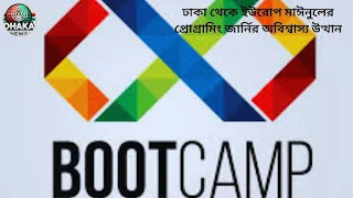 ঢাকা থেকে ইউরোপ মাঈনুলের প্রোগ্রামিং জার্নির অবিশ্বাস্য উত্থান