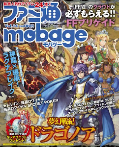 週刊ファミ通 2013年 4月4日号 増刊 ファミ通Mobage (モバゲー) Vol.14 [雑誌]