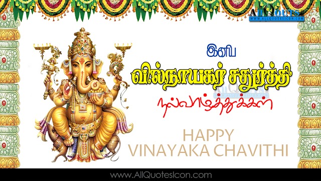 20+ Happy Vinayaka Chavithi Images Best Lord Ganesh Chaturthi 2017 Greetings Tamil Quotes Pictures