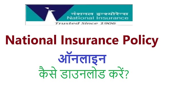 How to download National Insurance policy copy?