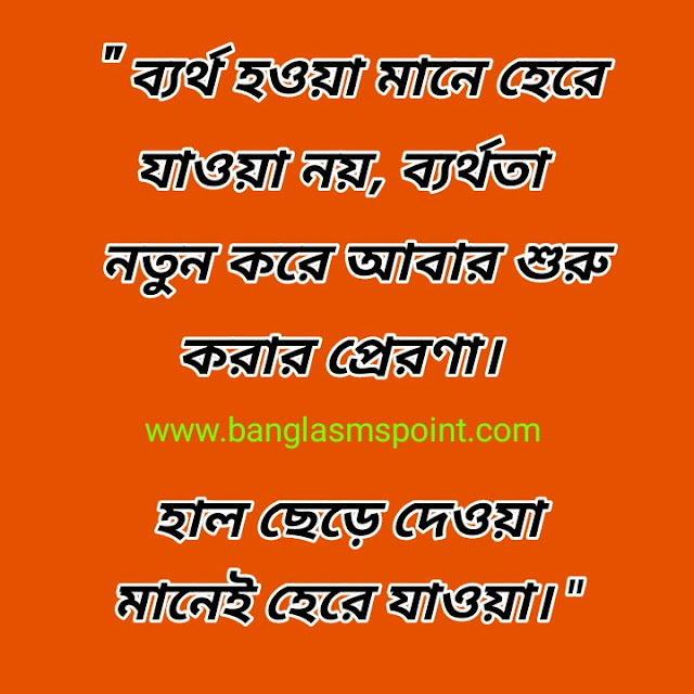 Bengali Quotes On Life