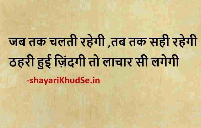 hindi quotes images good morning, hindi quotes images download, hindi quotes images hd