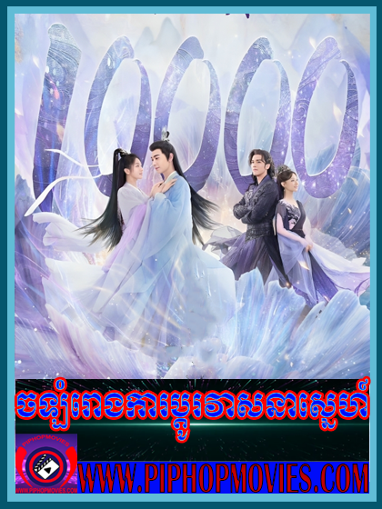 Jalom Rong Ka Phdor Veasna Sne (40 END)