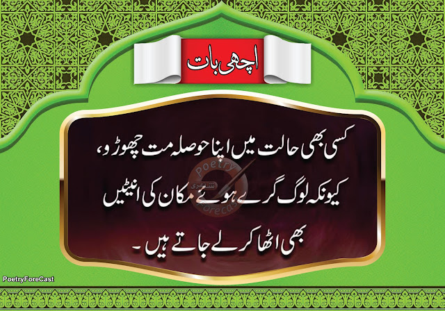 Urdu Hosla Sms Latest Hosla Quotes Collection
