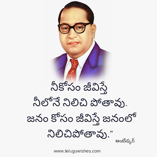 Ambedkar Quote In Telugu