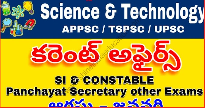 GK CURRENT AFFAIRS - SCIENCE & TECHNOLOGY (AUGUST - JANUARY)