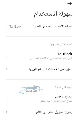 تظبيط الأعدادات للصلاة