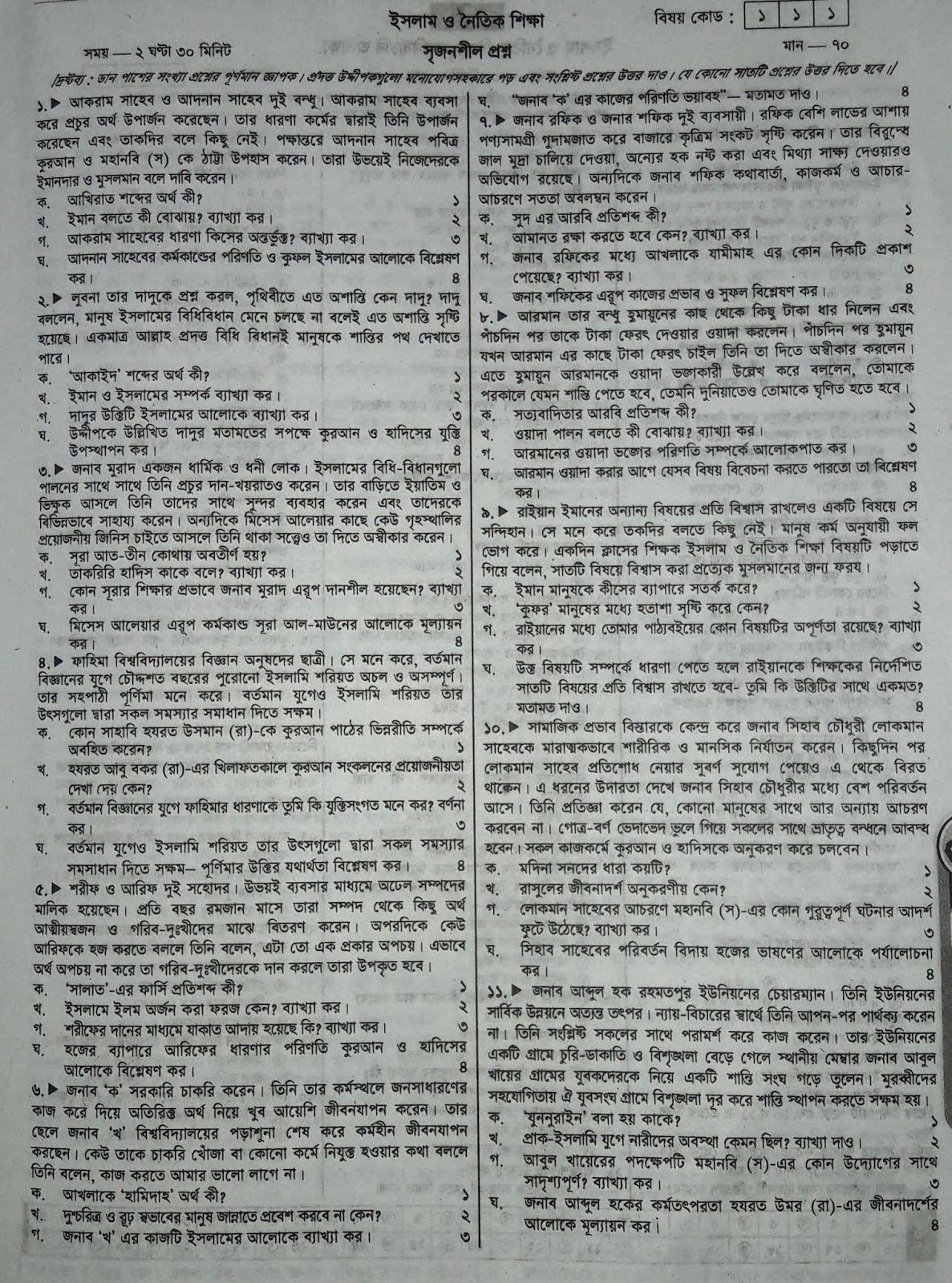 SSC Islam and Moral Education suggestion, question paper, model question, mcq question, question pattern, syllabus for dhaka board, all boards