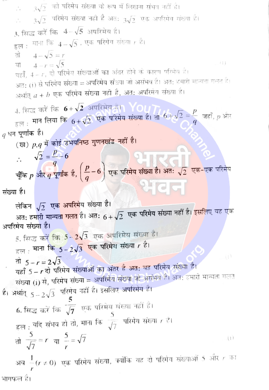 Class 10th Bharati Bhawan Math Solution of Chapter 1 Real Numbers Exercise - 1C | क्लास 10वीं भारती भवन गणित अध्याय 1 वास्तविक संख्याएँ | प्रश्नावली - 1C