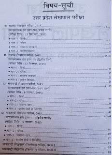 UP Lekhpal Bharti Pariksha (Practice Paper - 12)