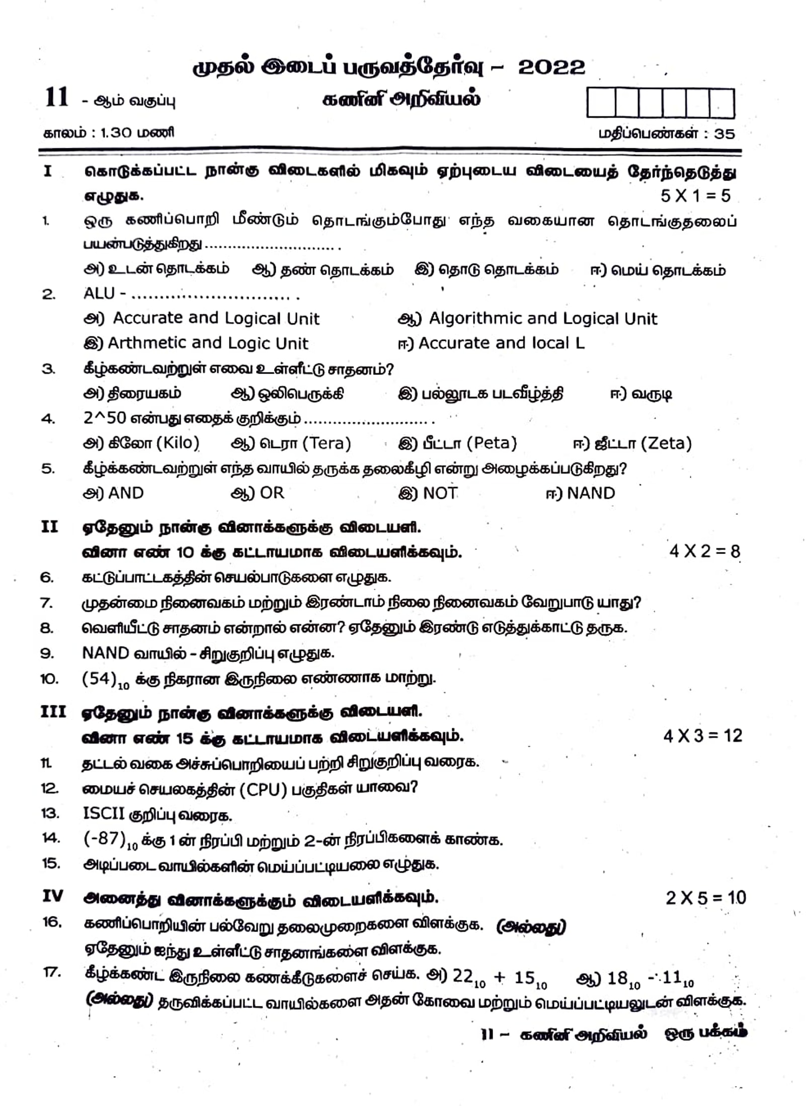 11th Computer Science 1st Mid Term Question Paper 2022-2023