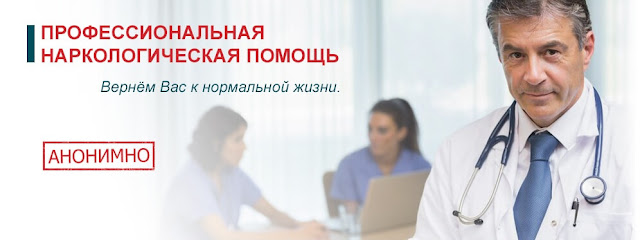 Профессиональные врачи наркологи в Одессе