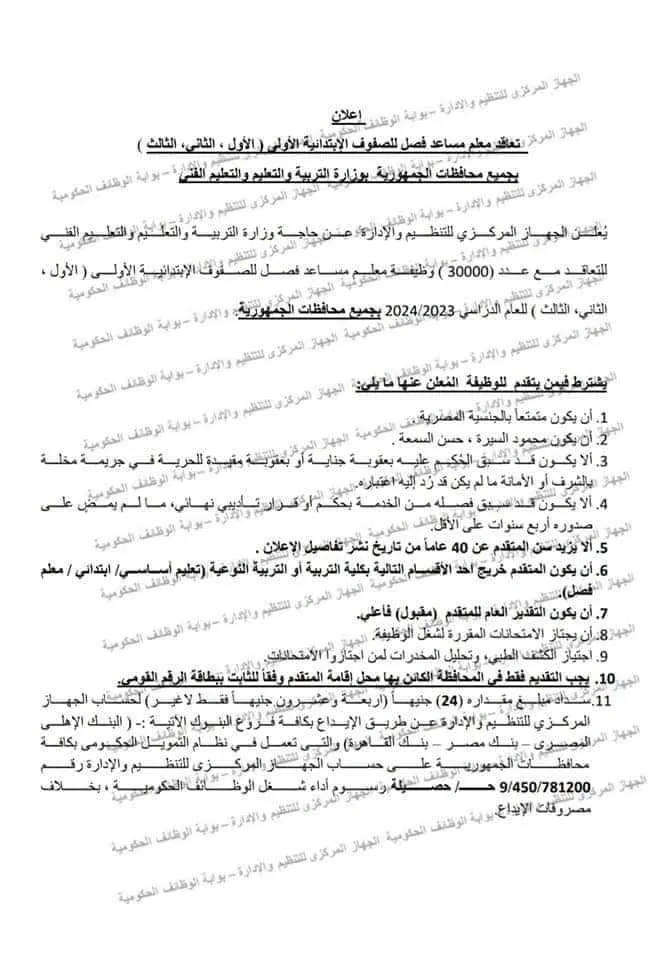 ألا يزيد سن المتقدم عن 40 عامًا .. ننشر تفاصيل :  مسابقة تعيين 30 ألف معلم  " مستند "