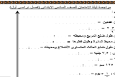 مراجعة نهائية للرياضيات للصف السادس الابتدائى ترم اول 2019 للاستاذ عزازى عبده