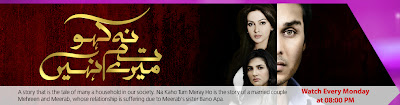 Na Kaho Tum Mere Nahi HUM TV Drama