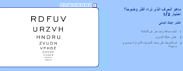 تأكد من قوة وسلامة بصرك من خلال هذه المواقع 