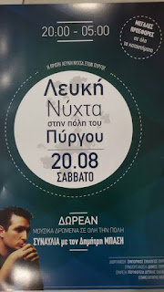 Λευκής Νύχτα