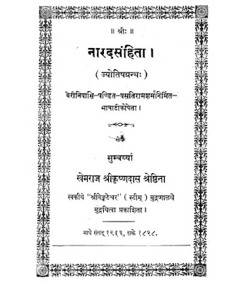 Narad-Samhita-Jyotish-Grantha-Shri-Krishna-Das-नारद-संहिता-ज्योतिष-ग्रन्थ-श्री-कृष्ण-दास