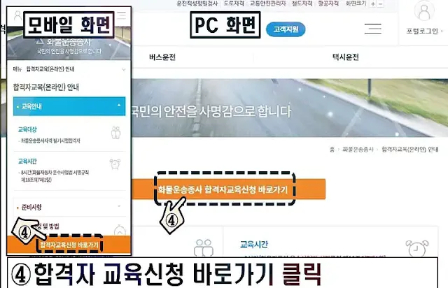 화물-합격자-교육-온라인-신청-방법 (2)