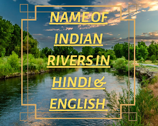 Names of indian rivers in English and hindi