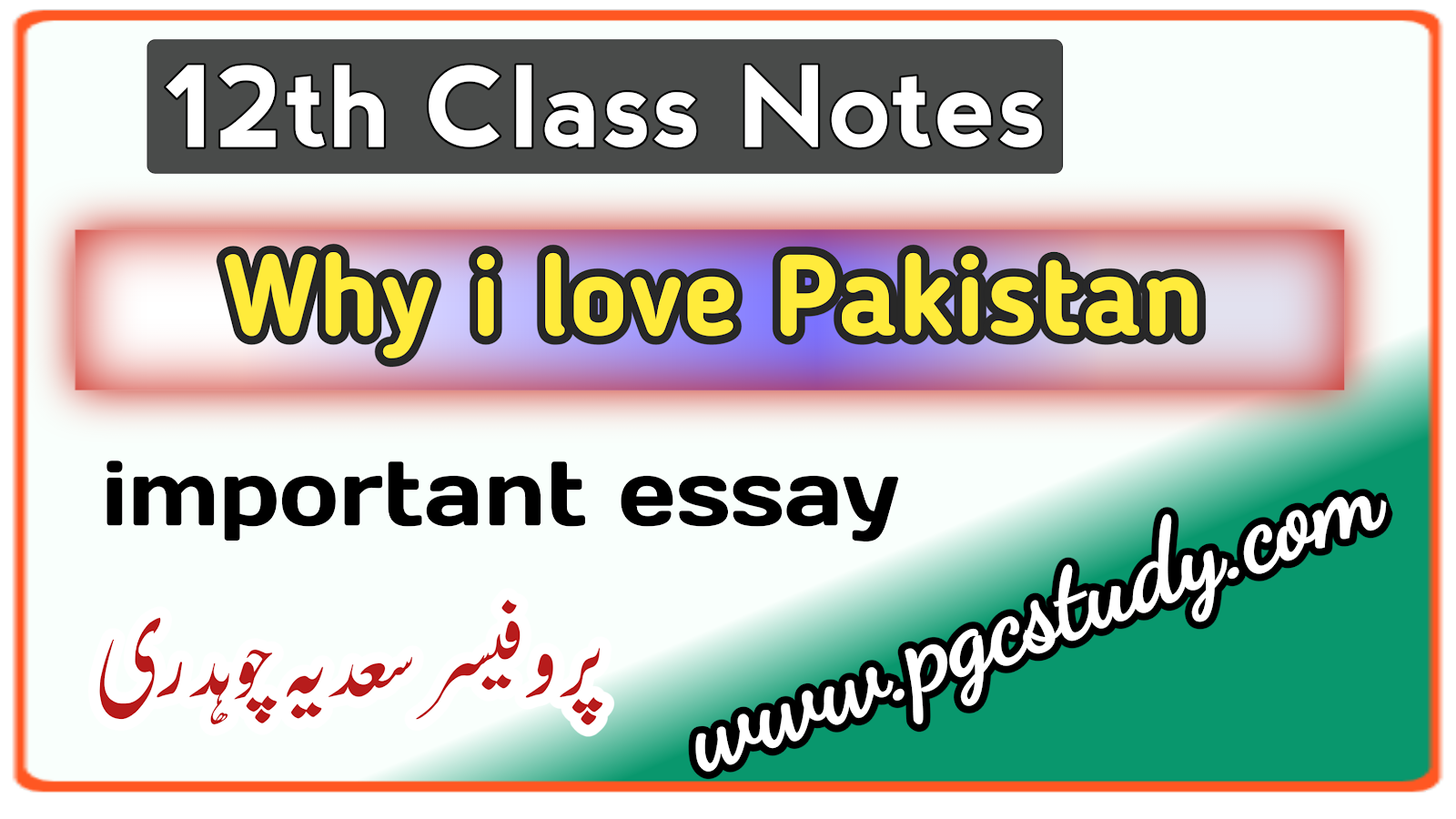 class 12 essay why i love pakistan