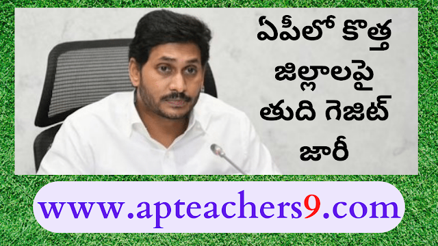 Final Gazette issued on new districts in AP   ఏపీలో కొత్త జిల్లాలపై తుది గెజిట్ జారీ  new districts in ap list new districts in andhra pradesh 2021 ap new districts gazette notification 2022 ap new districts gazette notification download andhra pradesh new districts map ap new districts notification pdf a.p. gazette notification 2021 new districts in ap list with mandals  school readiness programme readiness programme level 1 school readiness programme 2021 school readiness programme for class 1 school readiness programme timetable school readiness programme in hindi readiness programme answers english readiness program  school management committee format pdf smc guidelines 2021 smc members in school smc guidelines in telugu smc members list 2021 parents committee elections 2021 school management committee under rte act 2009 what is smc in school yuvika isro 2021 registration isro scholarship exam for school students 2021 yuvika isro 2021 registration date yuvika - yuva vigyani karyakram (young scientist programme) yuvika isro 2022 registration yuvika isro eligibility 2021 isro exam for school students 2022 yuvika isro question paper  rationalisation norms in ap teachers rationalization guidelines rationalization of posts school opening date in india cbse school reopen date 2021 today's school news  ap govt free training courses 2021 apssdc jobs notification 2021 apssdc registration 2021 apssdc student registration ap skill development courses list apssdc internship 2021 apssdc online courses apssdc industry placements ap teachers diary pdf ap teachers transfers latest news ap model school transfers cse.ap.gov.in. ap ap teachersbadi amaravathi teachers in ap teachers gos ap aided teachers guild  school time table class wise and teacher wise upper primary school time table 2021 school time table class 1 to 8 ts high school subject wise time table timetable for class 1 to 5 primary school general timetable for primary school how many classes a headmaster should take in a week ap high school subject wise time table  ap govt free training courses 2021 ap skill development courses list https //apssdc.in/industry placements/registration apssdc online courses apssdc registration 2021 ap skill development jobs 2021 andhra pradesh state skill development corporation apssdc internship 2021 tele-education project assam tele-education online education in assam indigenous educational practices in telangana tribal education in telangana telangana e learning assam education website biswa vidya assam NMIMS faculty recruitment 2021 IIM Faculty Recruitment 2022 Vignan University Faculty recruitment 2021 IIM Faculty recruitment 2021 IIM Special Recruitment Drive 2021 ICFAI Faculty Recruitment 2021 Special Drive Faculty Recruitment 2021 IIM Udaipur faculty Recruitment NTPC Recruitment 2022 for freshers NTPC Executive Recruitment 2022 NTPC salakati Recruitment 2021 NTPC and ONGC recruitment 2021 NTPC Recruitment 2021 for Freshers NTPC Recruitment 2021 Vacancy details NTPC Recruitment 2021 Result NTPC Teacher Recruitment 2021  SSC MTS Notification 2022 PDF SSC MTS Vacancy 2021 SSC MTS 2022 age limit SSC MTS Notification 2021 PDF SSC MTS 2022 Syllabus SSC MTS Full Form SSC MTS eligibility SSC MTS apply online last date BEML Recruitment 2022 notification BEML Job Vacancy 2021 BEML Apprenticeship Training 2021 application form BEML Recruitment 2021 kgf BEML internship for students BEML Jobs iti BEML Bangalore Recruitment 2021 BEML Recruitment 2022 Bangalore  schooledu.ap.gov.in child info school child info schooledu ap gov in child info telangana school education ap cse.ap.gov.in. ap school edu.ap.gov.in 2020 studentinfo.ap.gov.in hm login schooledu.ap.gov.in student services  mdm menu chart in ap 2021 mid day meal menu chart 2020 ap mid day meal menu in ap mid day meal menu chart 2021 telangana mdm menu in telangana schools mid day meal menu list mid day meal menu in telugu mdm menu for primary school  government english medium schools in telangana english medium schools in andhra pradesh latest news introducing english medium in government schools andhra pradesh government school english medium telugu medium school telangana english medium andhra pradesh english medium english andhra ap school time table 2021-22 cbse subject wise period allotment 2020-21 ap high school time table 2021-22 school time table class wise and teacher wise period allotment in kerala schools 2021 primary school school time table class wise and teacher wise ap primary school time table 2021 ap high school subject wise time table  government english medium schools in telangana english medium government schools in andhra pradesh english medium schools in andhra pradesh latest news telangana english medium introducing english medium in government schools telangana school fees latest news govt english medium school near me telugu medium school  summative assessment 2 english question paper 2019 cce model question paper summative 2 question papers 2019 summative assessment marks cce paper 2021 cce formative and summative assessment 10th class model question papers 10th class sa1 question paper 2021-22 ECGC recruitment 2022 Syllabus ECGC Recruitment 2021 ECGC Bank Recruitment 2022 Notification ECGC PO Salary ECGC PO last date ECGC PO Full form ECGC PO notification PDF ECGC PO? - quora  rbi grade b notification 2021-22 rbi grade b notification 2022 official website rbi grade b notification 2022 pdf rbi grade b 2022 notification expected date rbi grade b notification 2021 official website rbi grade b notification 2021 pdf rbi grade b 2022 syllabus rbi grade b 2022 eligibility ts mdm menu in telugu mid day meal mandal coordinator mid day meal scheme in telangana mid-day meal scheme menu rules for maintaining mid day meal register instruction appointment mdm cook mdm menu 2021 mdm registers  sa1 exam dates 2021-22 6th to 9th exam time table 2022 ap sa 1 exams in ap 2022 model papers 6 to 9 exam time table 2022 ap fa 3 sa 1 exams in ap 2022 syllabus summative assessment 2020-21 sa1 time table 2021-22 telangana 6th to 9th exam time table 2021 apa  list of school records and registers primary school records how to maintain school records cbse school records importance of school records and registers how to register school in ap acquittance register in school student movement register  introducing english medium in government schools andhra pradesh government school english medium telangana english medium andhra pradesh english medium english medium schools in andhra pradesh latest news government english medium schools in telangana english andhra telugu medium school  https apgpcet apcfss in https //apgpcet.apcfss.in inter apgpcet full form apgpcet results ap gurukulam apgpcet.apcfss.in 2020-21 apgpcet results 2021 gurukula patasala list in ap mdm new format andhra pradesh mid day meal scheme in andhra pradesh in telugu ap mdm monthly report mid day meal menu in ap mdm ap jaganannagorumudda. ap. gov. in/mdm mid day meal menu in telugu mid day meal scheme started in andhra pradesh vvm registration 2021-22 vidyarthi vigyan manthan exam date 2021 vvm registration 2021-22 last date vvm.org.in study material 2021 vvm registration 2021-22 individual vvm.org.in registration 2021 vvm 2021-22 login www.vvm.org.in 2021 syllabus  vvm registration 2021-22 vvm.org.in study material 2021 vidyarthi vigyan manthan exam date 2021 vvm.org.in registration 2021 vvm 2021-22 login vvm syllabus 2021 pdf download vvm registration 2021-22 individual www.vvm.org.in 2021 syllabus school health programme school health day deic role school health programme ppt school health services school health services ppt teacher info.ap.gov.in 2022 www ap teachers transfers 2022 ap teachers transfers 2022 official website cse ap teachers transfers 2022 ap teachers transfers 2022 go ap teachers transfers 2022 ap teachers website aas software for ap teachers 2022 ap teachers salary software surrender leave bill software for ap teachers apteachers kss prasad aas software prtu softwares increment arrears bill software for ap teachers cse ap teachers transfers 2022 ap teachers transfers 2022 ap teachers transfers latest news ap teachers transfers 2022 official website ap teachers transfers 2022 schedule ap teachers transfers 2022 go ap teachers transfers orders 2022 ap teachers transfers 2022 latest news cse ap teachers transfers 2022 ap teachers transfers 2022 go ap teachers transfers 2022 schedule teacher info.ap.gov.in 2022 ap teachers transfer orders 2022 ap teachers transfer vacancy list 2022 teacher info.ap.gov.in 2022 teachers info ap gov in ap teachers transfers 2022 official website cse.ap.gov.in teacher login cse ap teachers transfers 2022 online teacher information system ap teachers softwares ap teachers gos ap employee pay slip 2022 ap employee pay slip cfms ap teachers pay slip 2022 pay slips of teachers ap teachers salary software mannamweb ap salary details ap teachers transfers 2022 latest news ap teachers transfers 2022 website cse.ap.gov.in login studentinfo.ap.gov.in hm login school edu.ap.gov.in 2022 cse login schooledu.ap.gov.in hm login cse.ap.gov.in student corner cse ap gov in new ap school login  ap e hazar app new version ap e hazar app new version download ap e hazar rd app download ap e hazar apk download aptels new version app aptels new app ap teachers app aptels website login ap teachers transfers 2022 official website ap teachers transfers 2022 online application ap teachers transfers 2022 web options amaravathi teachers departmental test amaravathi teachers master data amaravathi teachers ssc amaravathi teachers salary ap teachers amaravathi teachers whatsapp group link amaravathi teachers.com 2022 worksheets amaravathi teachers u-dise ap teachers transfers 2022 official website cse ap teachers transfers 2022 teacher transfer latest news ap teachers transfers 2022 go ap teachers transfers 2022 ap teachers transfers 2022 latest news ap teachers transfer vacancy list 2022 ap teachers transfers 2022 web options ap teachers softwares ap teachers information system ap teachers info gov in ap teachers transfers 2022 website amaravathi teachers amaravathi teachers.com 2022 worksheets amaravathi teachers salary amaravathi teachers whatsapp group link amaravathi teachers departmental test amaravathi teachers ssc ap teachers website amaravathi teachers master data apfinance apcfss in employee details ap teachers transfers 2022 apply online ap teachers transfers 2022 schedule ap teachers transfer orders 2022 amaravathi teachers.com 2022 ap teachers salary details ap employee pay slip 2022 amaravathi teachers cfms ap teachers pay slip 2022 amaravathi teachers income tax amaravathi teachers pd account goir telangana government orders aponline.gov.in gos old government orders of andhra pradesh ap govt g.o.'s today a.p. gazette ap government orders 2022 latest government orders ap finance go's ap online ap online registration how to get old government orders of andhra pradesh old government orders of andhra pradesh 2006 aponline.gov.in gos go 56 andhra pradesh ap teachers website how to get old government orders of andhra pradesh old government orders of andhra pradesh before 2007 old government orders of andhra pradesh 2006 g.o. ms no 23 andhra pradesh ap gos g.o. ms no 77 a.p. 2022 telugu g.o. ms no 77 a.p. 2022 govt orders today latest government orders in tamilnadu 2022 tamil nadu government orders 2022 government orders finance department tamil nadu government orders 2022 pdf www.tn.gov.in 2022 g.o. ms no 77 a.p. 2022 telugu g.o. ms no 78 a.p. 2022 g.o. ms no 77 telangana g.o. no 77 a.p. 2022 g.o. no 77 andhra pradesh in telugu g.o. ms no 77 a.p. 2019 go 77 andhra pradesh (g.o.ms. no.77) dated : 25-12-2022 ap govt g.o.'s today g.o. ms no 37 andhra pradesh apgli policy number apgli loan eligibility apgli details in telugu apgli slabs apgli death benefits apgli rules in telugu apgli calculator download policy bond apgli policy number search apgli status apgli.ap.gov.in bond download ebadi in apgli policy details how to apply apgli bond in online apgli bond tsgli calculator apgli/sum assured table apgli interest rate apgli benefits in telugu apgli sum assured rates apgli loan calculator apgli loan status apgli loan details apgli details in telugu apgli loan software ap teachers apgli details leave rules for state govt employees ap leave rules 2022 in telugu ap leave rules prefix and suffix medical leave rules surrender of earned leave rules in ap leave rules telangana maternity leave rules in telugu special leave for cancer patients in ap leave rules for state govt employees telangana maternity leave rules for state govt employees types of leave for government employees commuted leave rules telangana leave rules for private employees medical leave rules for state government employees in hindi leave encashment rules for central government employees leave without pay rules central government encashment of earned leave rules earned leave rules for state government employees ap leave rules 2022 in telugu surrender leave circular 2022-21 telangana a.p. casual leave rules surrender of earned leave on retirement half pay leave rules in telugu surrender of earned leave rules in ap special leave for cancer patients in ap telangana leave rules in telugu maternity leave g.o. in telangana half pay leave rules in telugu fundamental rules telangana telangana leave rules for private employees encashment of earned leave rules paternity leave rules telangana study leave rules for andhra pradesh state government employees ap leave rules eol extra ordinary leave rules casual leave rules for ap state government employees rule 15(b) of ap leave rules 1933 ap leave rules 2022 in telugu maternity leave in telangana for private employees child care leave rules in telugu telangana medical leave rules for teachers surrender leave rules telangana leave rules for private employees medical leave rules for state government employees medical leave rules for teachers medical leave rules for central government employees medical leave rules for state government employees in hindi medical leave rules for private sector in india medical leave rules in hindi medical leave without medical certificate for central government employees special casual leave for covid-19 andhra pradesh special casual leave for covid-19 for ap government employees g.o. for special casual leave for covid-19 in ap 14 days leave for covid in ap leave rules for state govt employees special leave for covid-19 for ap state government employees ap leave rules 2022 in telugu study leave rules for andhra pradesh state government employees apgli status www.apgli.ap.gov.in bond download apgli policy number apgli calculator apgli registration ap teachers apgli details apgli loan eligibility ebadi in apgli policy details goir ap ap old gos how to get old government orders of andhra pradesh ap teachers attendance app ap teachers transfers 2022 amaravathi teachers ap teachers transfers latest news www.amaravathi teachers.com 2022 ap teachers transfers 2022 website amaravathi teachers salary ap teachers transfers ap teachers information ap teachers salary slip ap teachers login teacher info.ap.gov.in 2020 teachers information system cse.ap.gov.in child info ap employees transfers 2021 cse ap teachers transfers 2020 ap teachers transfers 2021 teacher info.ap.gov.in 2021 ap teachers list with phone numbers high school teachers seniority list 2020 inter district transfer teachers andhra pradesh www.teacher info.ap.gov.in model paper apteachers address cse.ap.gov.in cce marks entry teachers information system ap teachers transfers 2020 official website g.o.ms.no.54 higher education department go.ms.no.54 (guidelines) g.o. ms no 54 2021 kss prasad aas software aas software for ap employees aas software prc 2020 aas 12 years increment application aas 12 years software latest version download medakbadi aas software prc 2020 12 years increment proceedings aas software 2021 salary bill software excel teachers salary certificate download ap teachers service certificate pdf supplementary salary bill software service certificate for govt teachers pdf teachers salary certificate software teachers salary certificate format pdf surrender leave proceedings for teachers gunturbadi surrender leave software encashment of earned leave bill software surrender leave software for telangana teachers surrender leave proceedings medakbadi ts surrender leave proceedings ap surrender leave application pdf apteachers payslip apteachers.in salary details apteachers.in textbooks apteachers info ap teachers 360 www.apteachers.in 10th class ap teachers association kss prasad income tax software 2021-22 kss prasad income tax software 2022-23 kss prasad it software latest salary bill software excel chittoorbadi softwares amaravathi teachers software supplementary salary bill software prtu ap kss prasad it software 2021-22 download prtu krishna prtu nizamabad prtu telangana prtu income tax prtu telangana website annual grade increment arrears bill software how to prepare increment arrears bill medakbadi da arrears software ap supplementary salary bill software ap new da arrears software salary bill software excel annual grade increment model proceedings aas software for ap teachers 2021 ap govt gos today ap go's ap teachersbadi ap gos new website ap teachers 360 employee details with employee id sachivalayam employee details ddo employee details ddo wise employee details in ap hrms ap employee details employee pay slip https //apcfss.in login hrms employee details           mana ooru mana badi telangana mana vooru mana badi meaning  national achievement survey 2020 national achievement survey 2021 national achievement survey 2021 pdf national achievement survey question paper national achievement survey 2019 pdf national achievement survey pdf national achievement survey 2021 class 10 national achievement survey 2021 login   school grants utilisation guidelines 2020-21 rmsa grants utilisation guidelines 2021-22 school grants utilisation guidelines 2019-20 ts school grants utilisation guidelines 2020-21 rmsa grants utilisation guidelines 2019-20 composite school grant 2020-21 pdf school grants utilisation guidelines 2020-21 in telugu composite school grant 2021-22 pdf  teachers rationalization guidelines 2017 teacher rationalization rationalization go 25 go 11 rationalization go ms no 11 se ser ii dept 15.6 2015 dt 27.6 2015 g.o.ms.no.25 school education udise full form how many awards are rationalized under the national awards to teachers  vvm.org.in study material 2021 vvm.org.in result 2021 www.vvm.org.in 2021 syllabus manthan exam 2022 vvm registration 2021-22 vidyarthi vigyan manthan exam date 2021 www.vvm.org.in login vvm.org.in registration 2021   school health programme school health day deic role school health programme ppt school health services school health services ppt
