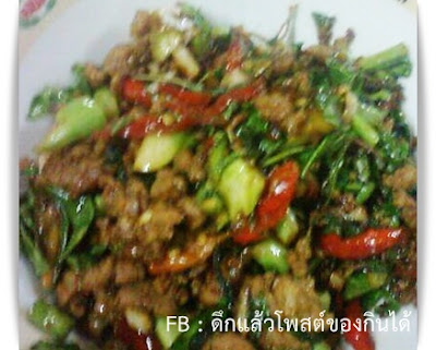 ผัดกระเพรา สิ้นคิดง่ายๆแต่อร่อย