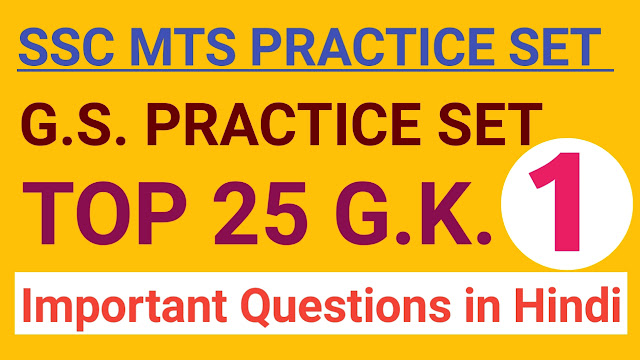 ssc mts practice set 01