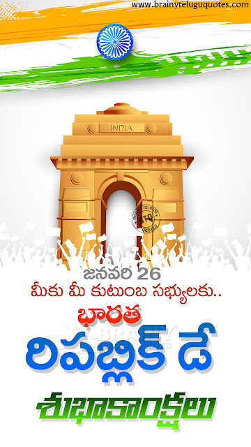 republic day quotes in telugu, happy republic day hd wallpapers, greetings on republic day in telugu, Happy Republic Day 2020 Wishes, Quotes, Greetings, Images,Happy Republic Day 26 January 2020, Best Republic Day Wishes & Quotes In telugu,Happy Republic Day Status for Whatsapp in telugu,republic day speech in telugu for students,Republic Day Essay in telugu,Republic Day wishes quotes in telugu for whatsapp status,Republic Day messages for friends,republic day greeting cards for whatsapp status