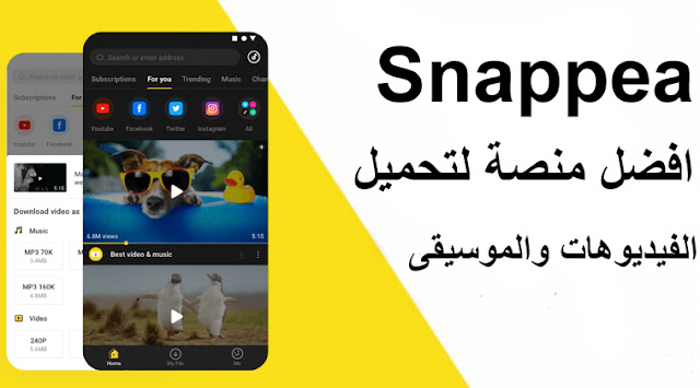 snappea منصة متكاملة لتحميل الفيديوهات من جميع المواقع للاندرويد والايفون - تحميل snappea