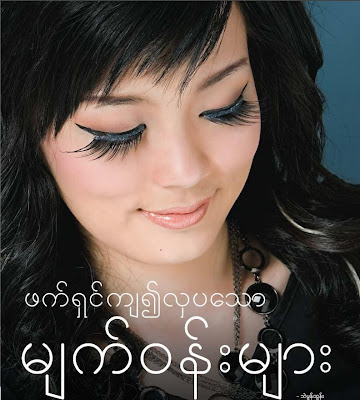 Myanmar New Model Girl