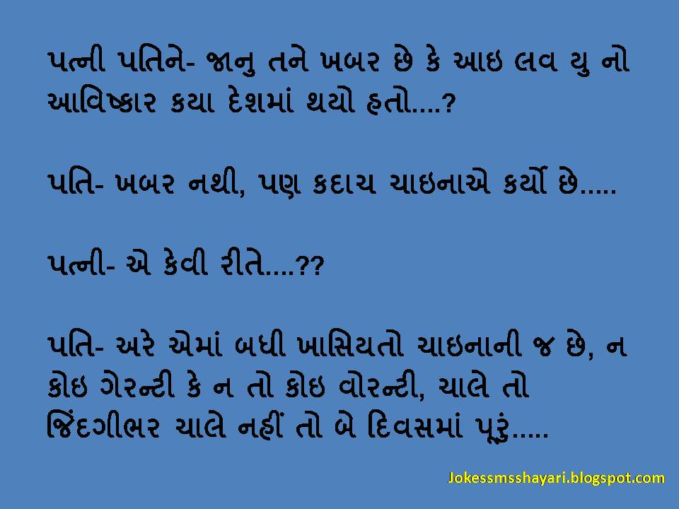 Gujarati Funny Jokes