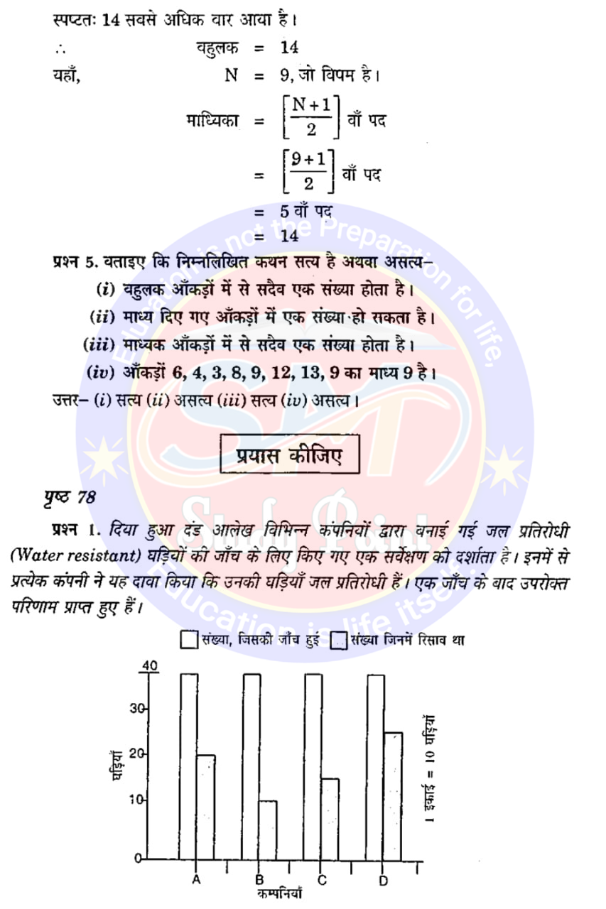 Class 7th NCERT Math Chapter 3 | Data Management | आँकड़ों का प्रबंधन | प्रश्नावली 3.2 | SM Study Point