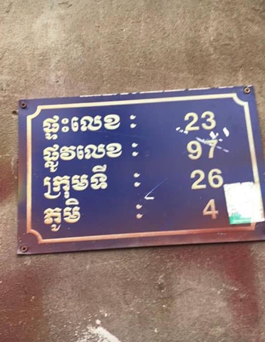 ល្បែងស៊ីសងហ្គេមបាញ់ត្រីរបស់លោក រឿន កំពុងដំណើរការរលូនក្រោមម្លប់ដ៏ត្រជាក់របស់សមត្ថកិច្ចខណ្ឌចំការមន!!!