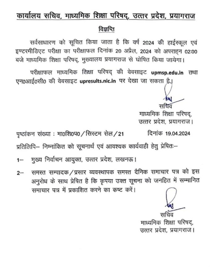 UP Board Result 2024: इंतजार खत्म… यूपी बोर्ड के 10वीं-12वीं का रिजल्ट आज, दोपहर 2 बजे आएंगे नतीजे; जाने कहां और कैसे देखें रिजल्ट