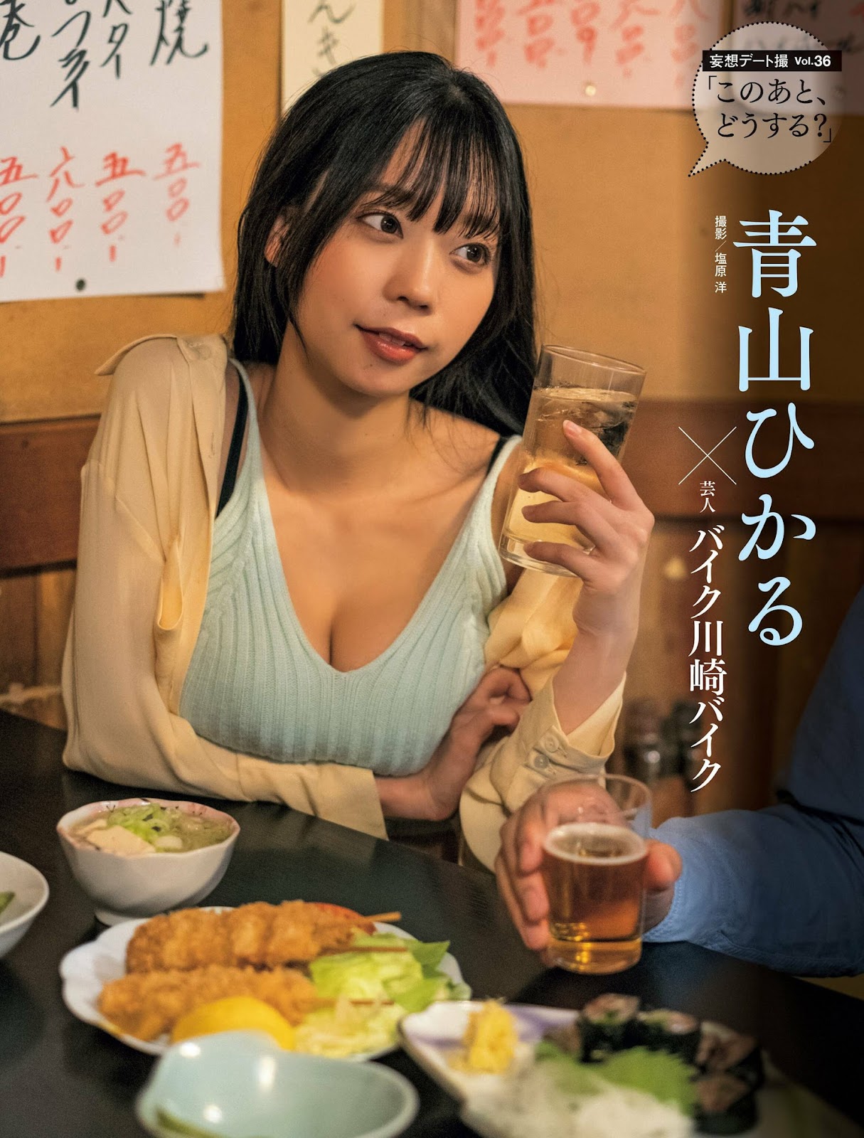 Aoyama Hikaru 青山ひかる, Weekly SPA! 2023.06.06 (週刊SPA! 2023年6月6日号) img 2