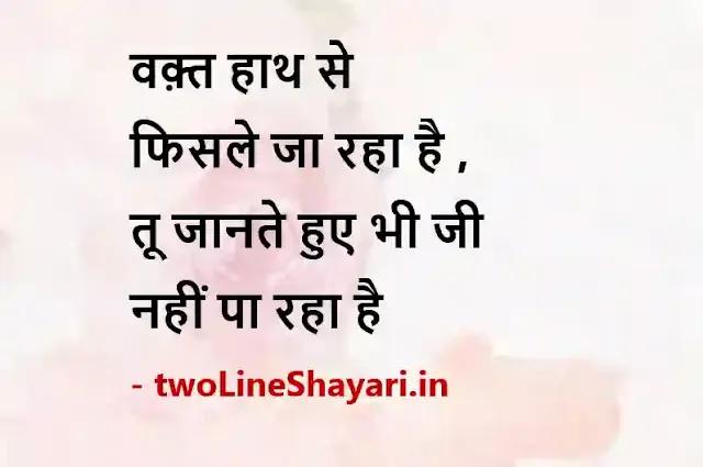 daily thoughts in hindi images, daily thoughts in hindi images download, daily thoughts in hindi images free download, daily thoughts in hindi photos