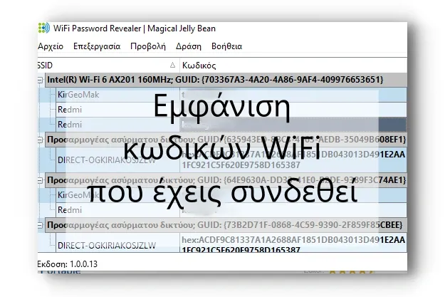 WiFi Password Revealer - Εμφανίζω κωδικούς WiFi